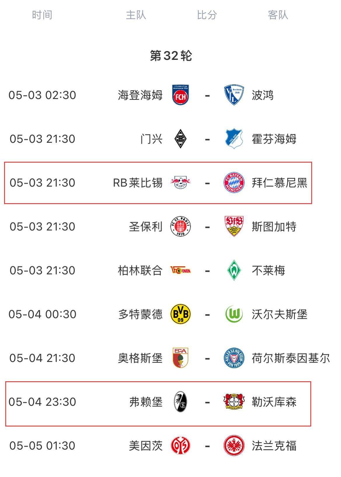 法兰克福主场取胜，继续领跑德甲积分榜
