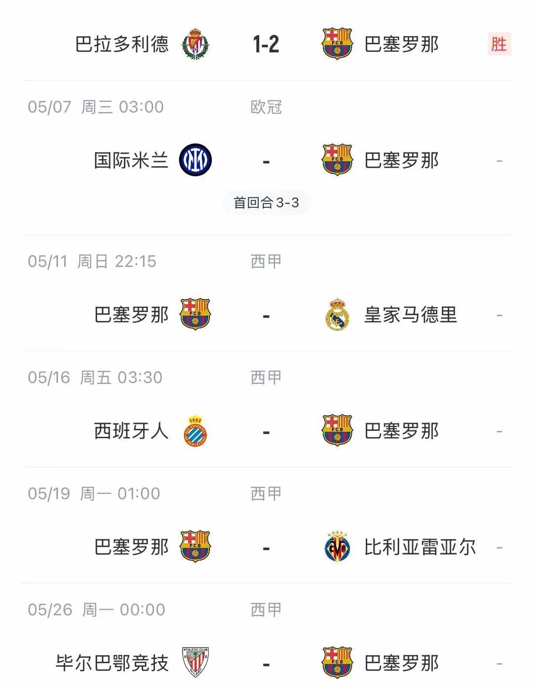巴萨全取分，战胜比利亚雷亚尔