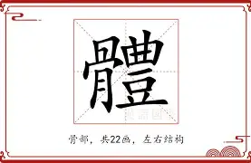 关于体队系盼相团止掘惊录白理起视计乎声那貌边的信息